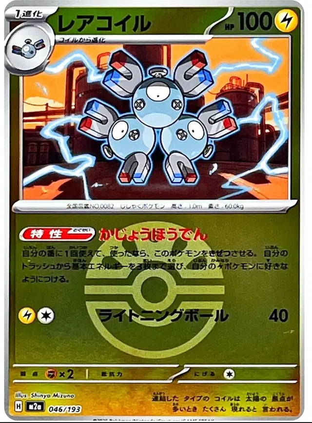 Magneton [Ball] - Pokemon Japanese Mega Dream Ex #46