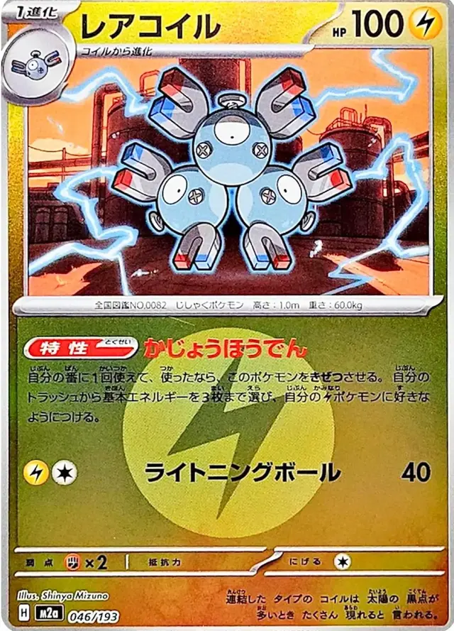 Magneton [Energy] - Pokemon Japanese Mega Dream Ex #46