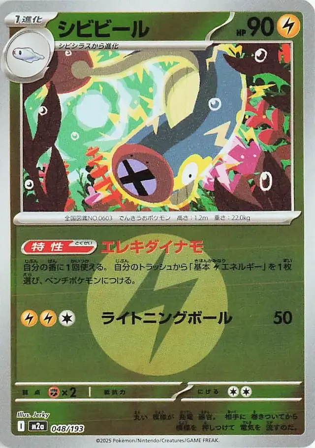 Eelektrik [Energy] - Pokemon Japanese Mega Dream Ex #48