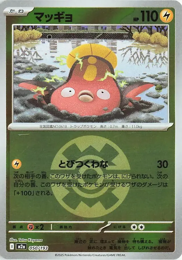 Stunfisk [Ball] - Pokemon Japanese Mega Dream Ex #50