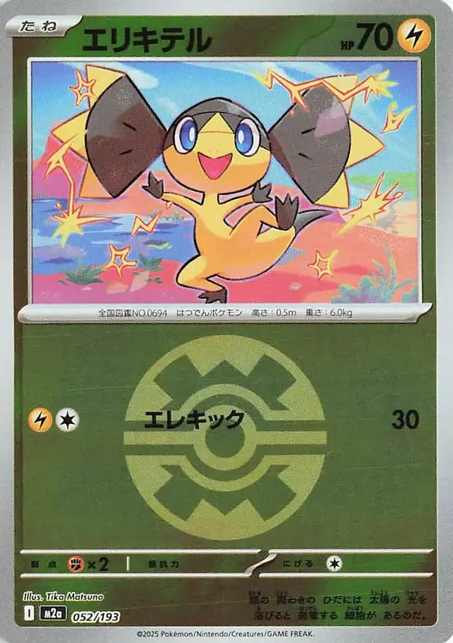 Helioptile [Ball] - Pokemon Japanese Mega Dream Ex #52