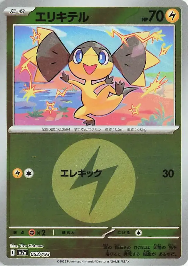 Helioptile [Energy] - Pokemon Japanese Mega Dream Ex #52