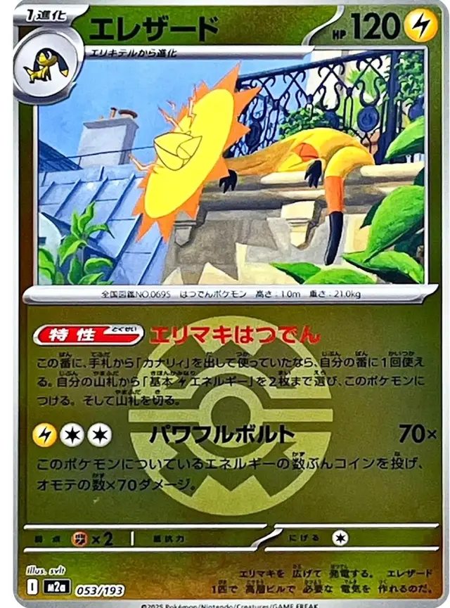 Heliolisk [Ball] - Pokemon Japanese Mega Dream Ex #53