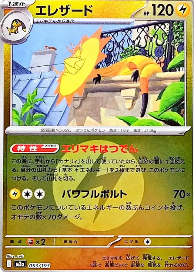 Heliolisk [Energy] - Pokemon Japanese Mega Dream Ex #53
