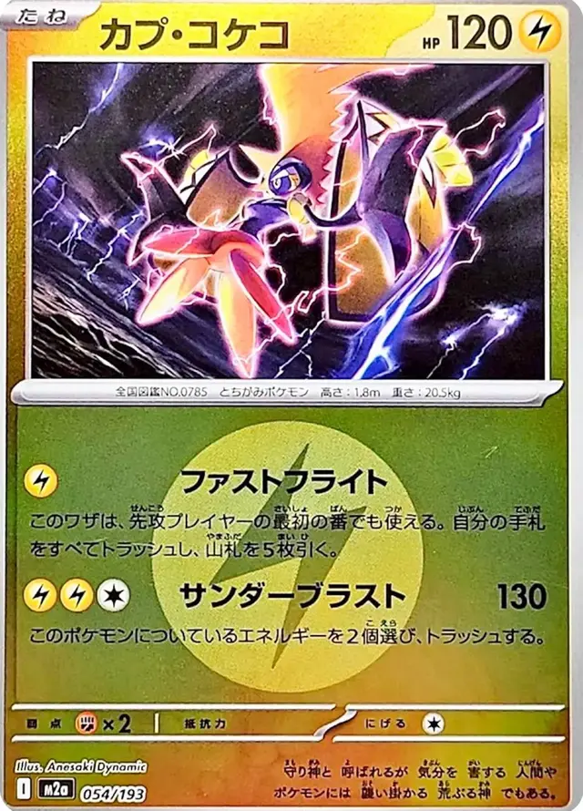 Tapu Koko [Energy] - Pokemon Japanese Mega Dream Ex #54