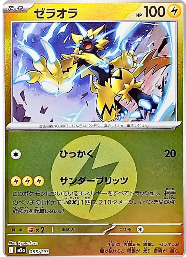 Zeraora [Energy] - Pokemon Japanese Mega Dream Ex #55