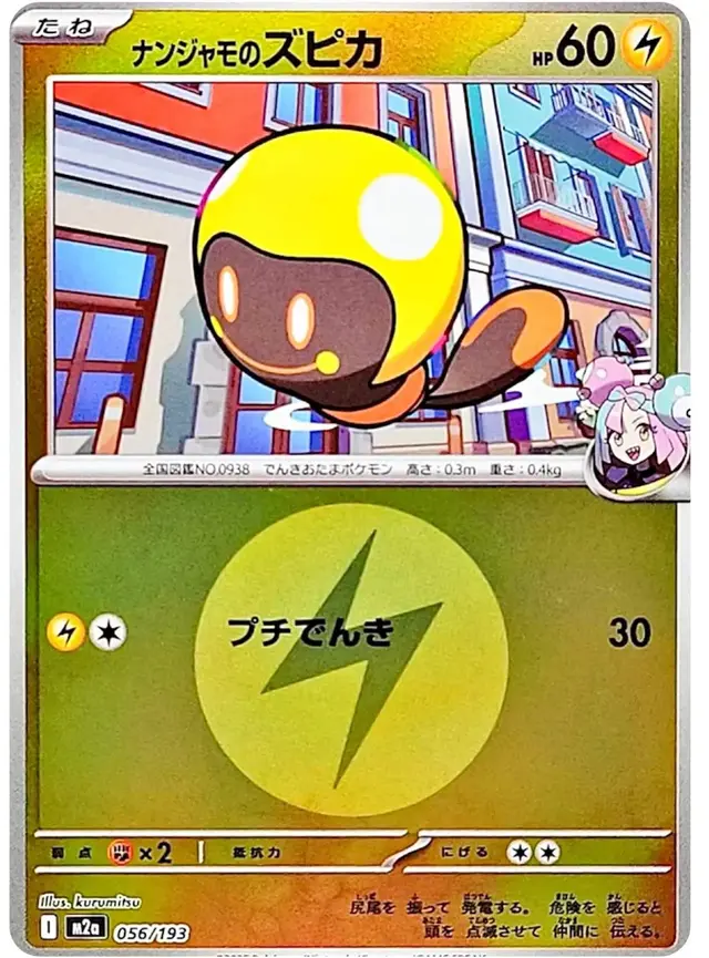 Iono's Tadbulb [Energy]