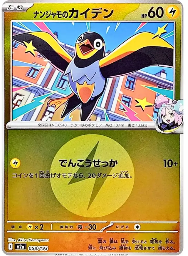 Iono's Wattrel [Energy]
