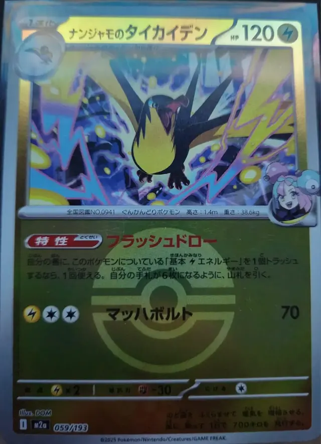 Iono's Kilowattrel [Ball] - Pokemon Japanese Mega Dream Ex #59