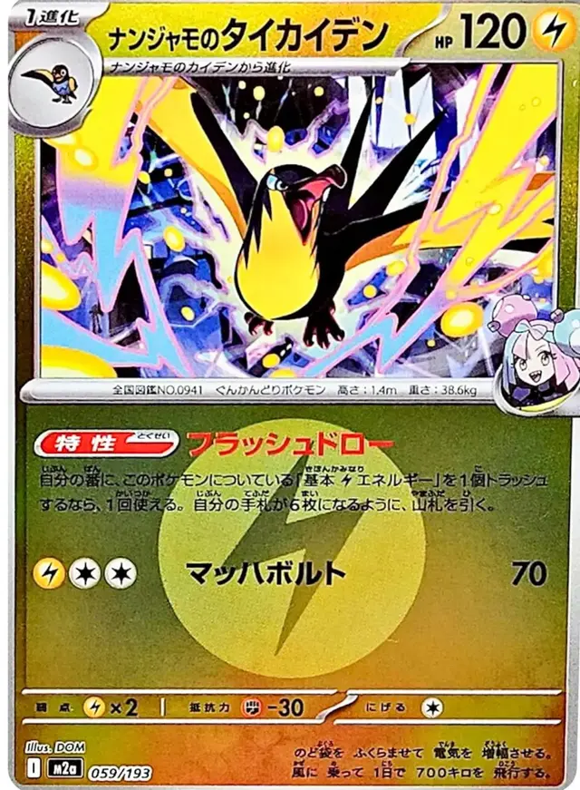 Iono's Kilowattrel [Energy] - Pokemon Japanese Mega Dream Ex #59