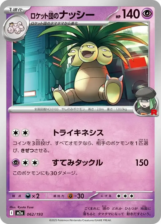 Team Rocket's Exeggutor - Pokemon Japanese Mega Dream Ex #62