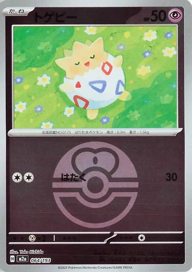Togepi [Ball] - Pokemon Japanese Mega Dream Ex #64