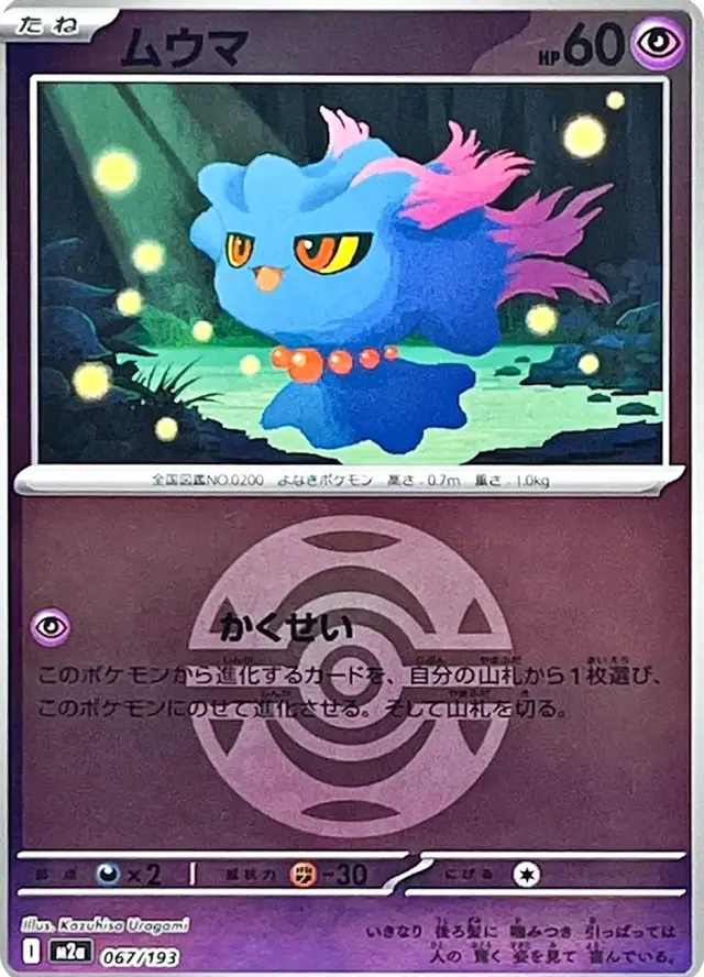 Misdreavus [Ball]