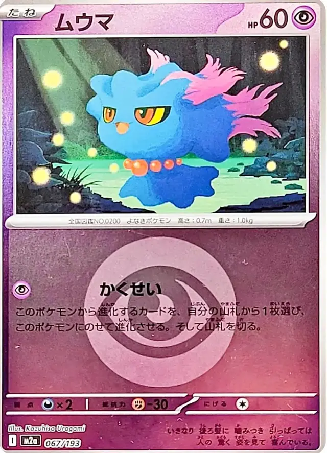 Misdreavus [Energy] - Pokemon Japanese Mega Dream Ex #67