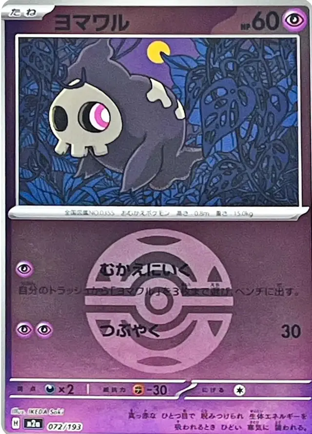 Duskull [Ball]