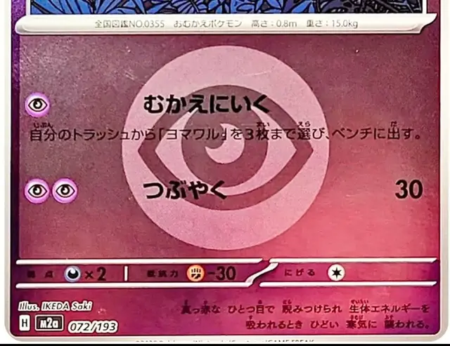 Duskull [Energy]