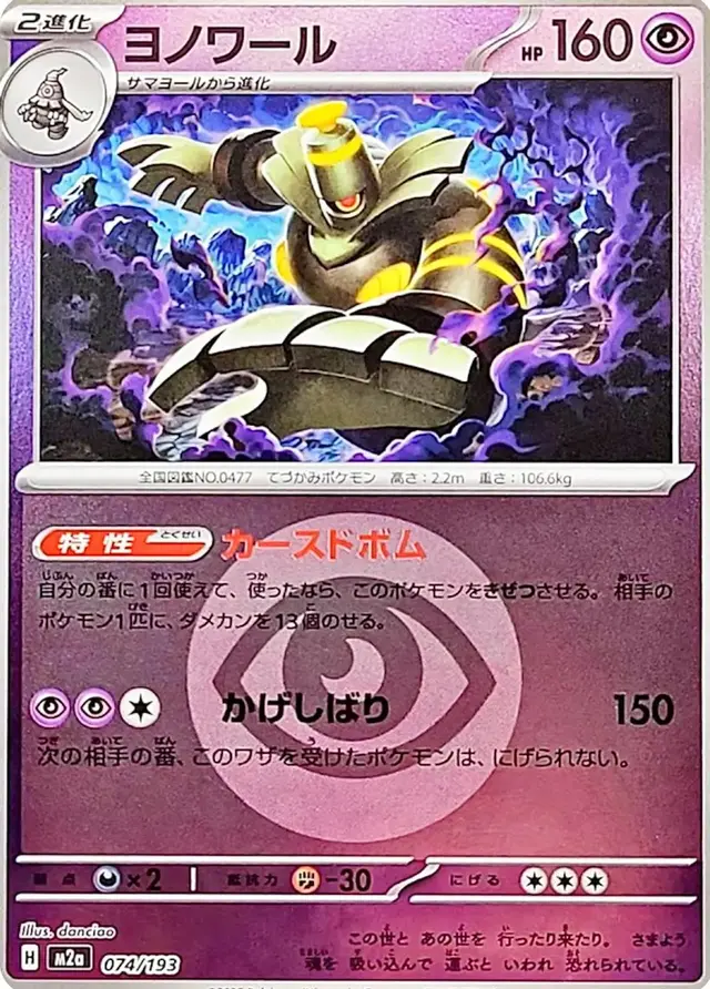 Dusknoir [Energy]