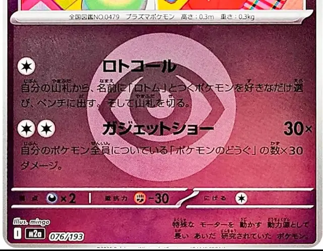 Rotom [Energy] - Pokemon Japanese Mega Dream Ex #76