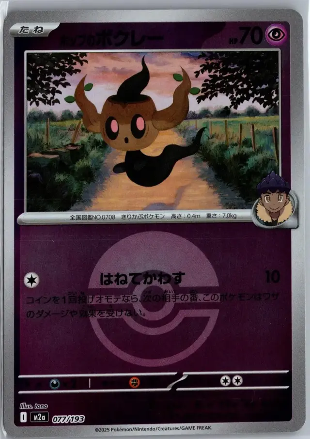 Hop's Phantump [Ball]