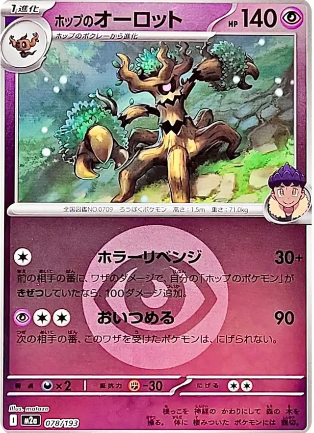 Hop's Trevenant [Energy]