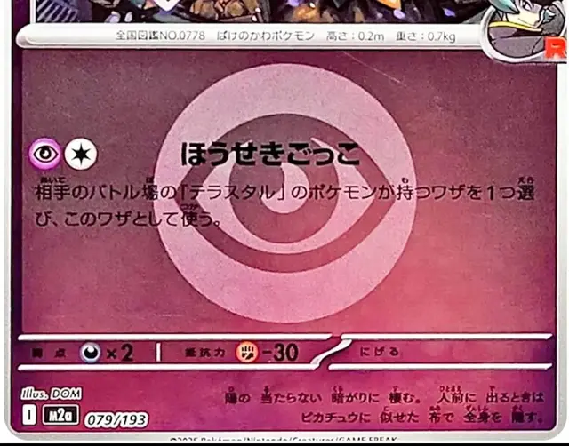 Team Rocket's Mimikyu [Energy]