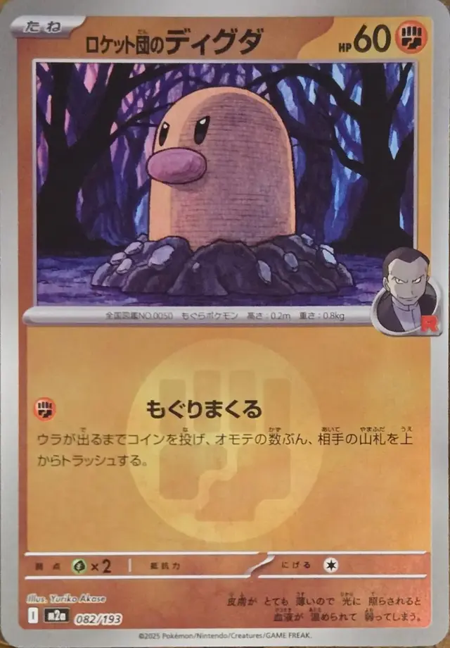 Team Rocket's Diglett [Energy]