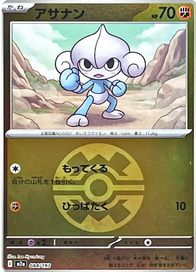 Meditite [Ball]