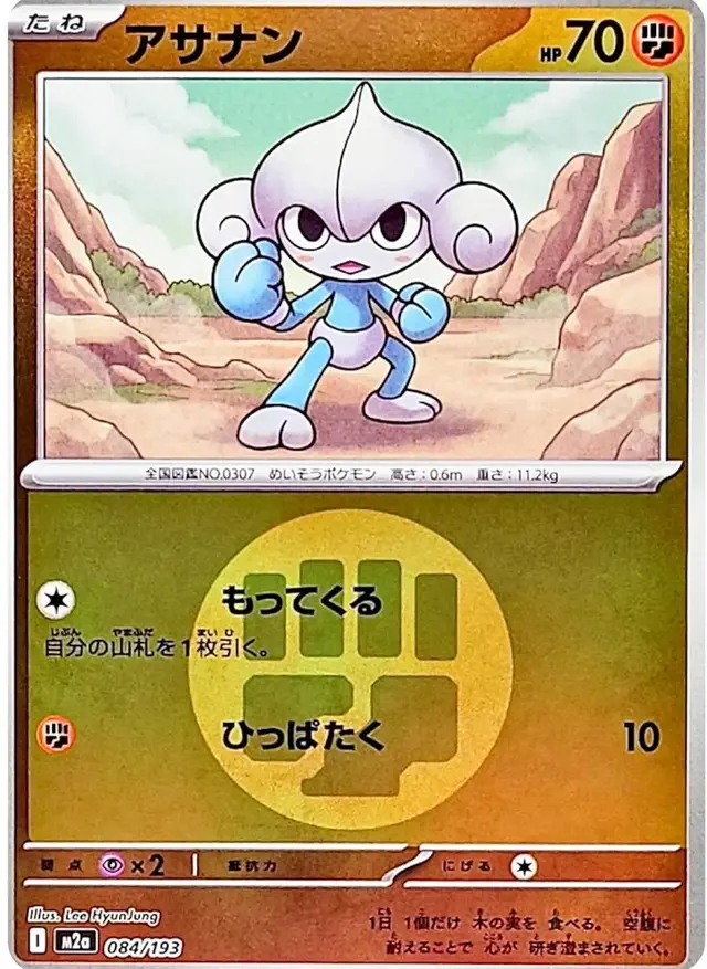 Meditite [Energy]