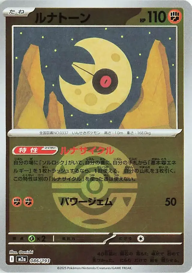 Lunatone [Ball]
