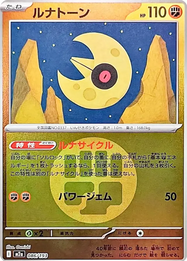 Lunatone [Energy]