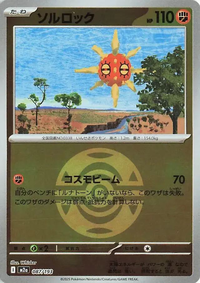 Solrock [Ball]