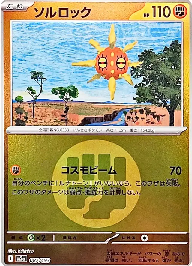 Solrock [Energy]