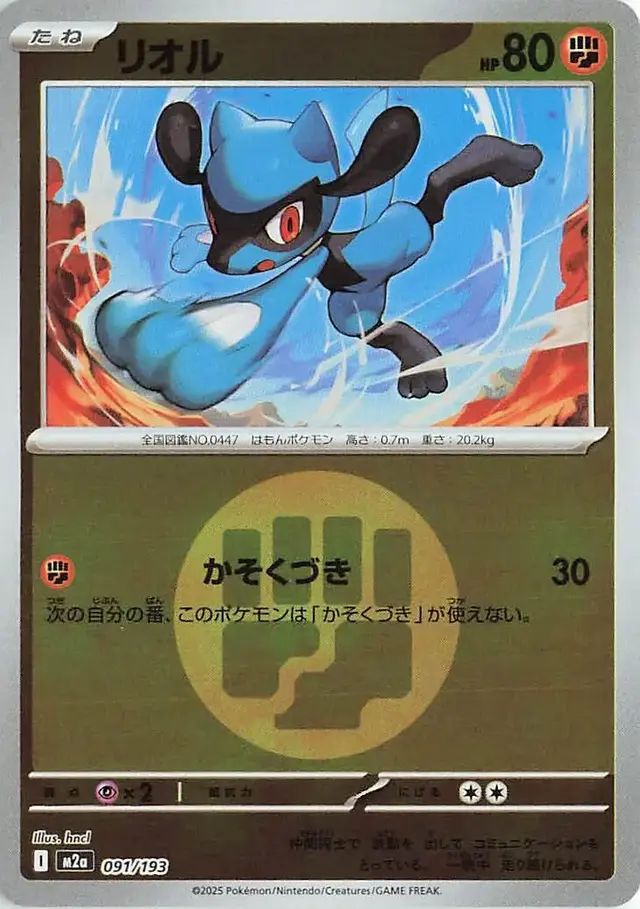 Riolu [Energy]