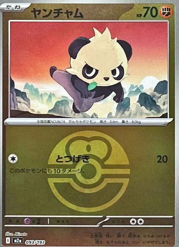 Pancham [Ball]