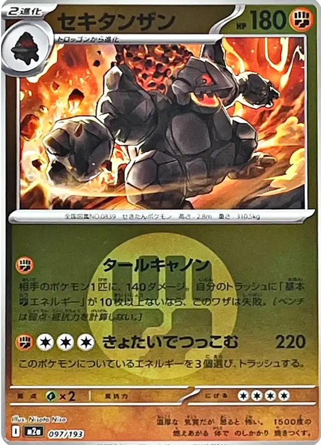 Coalossal [Energy]