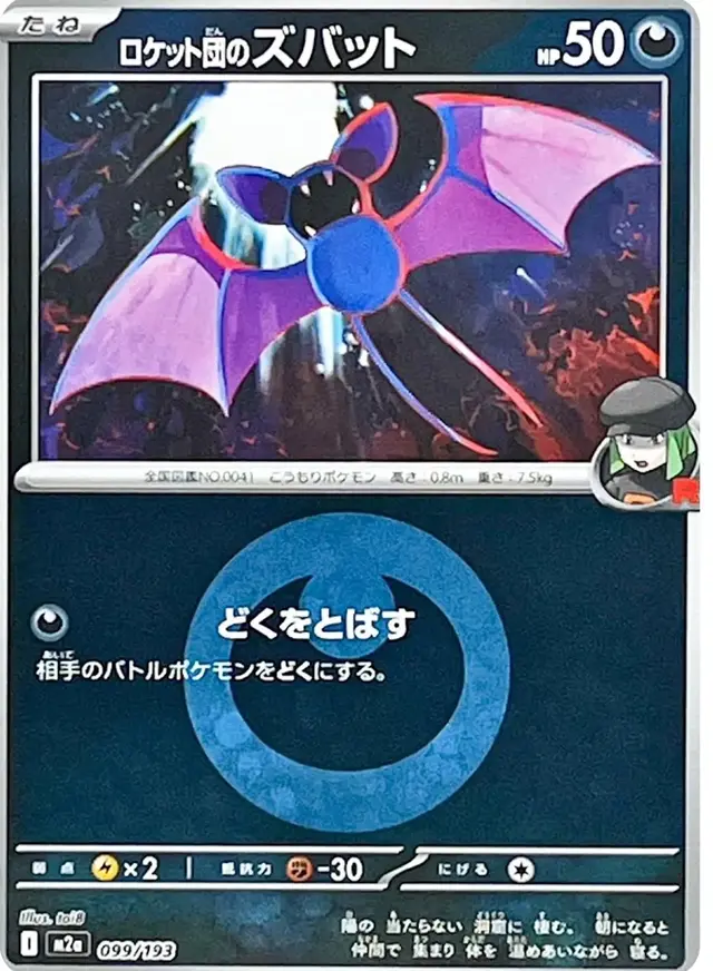 Team Rocket's Zubat [Energy]