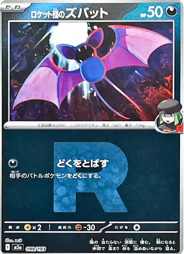 Team Rocket's Zubat [Reverse Holo]