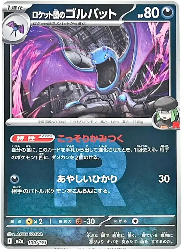 Team Rocket's Golbat [Reverse Holo]