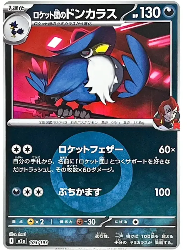 Team Rocket's Honchkrow [Energy]