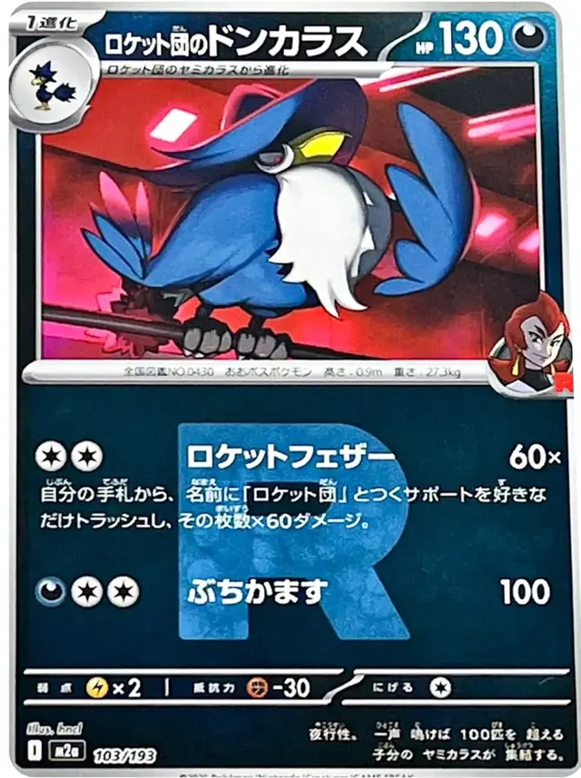 Team Rocket's Honchkrow [Reverse Holo]