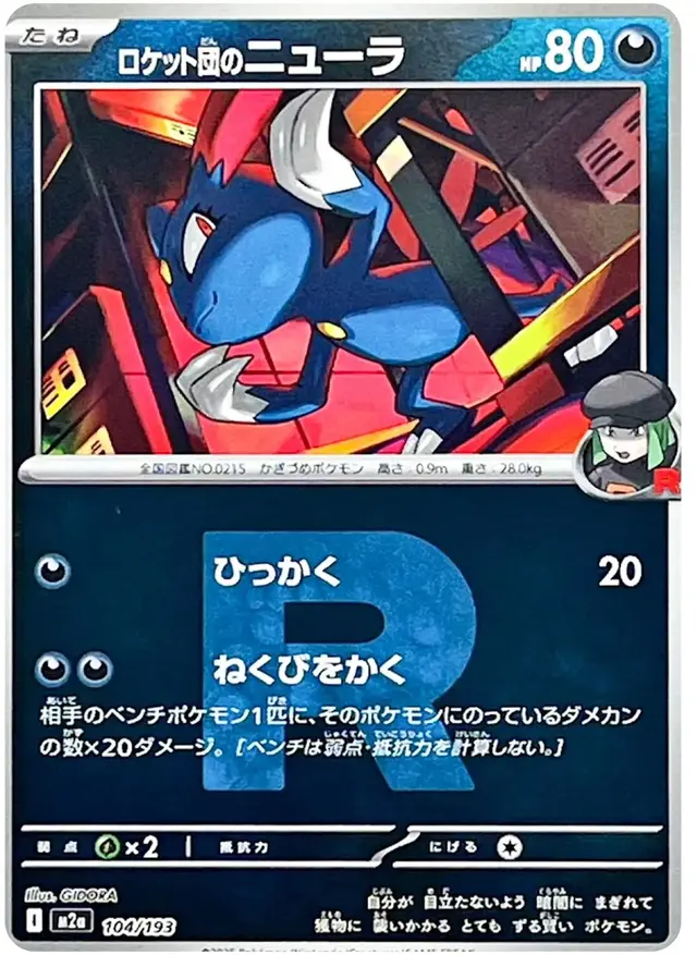 Team Rocket's Sneasel [Reverse Holo]