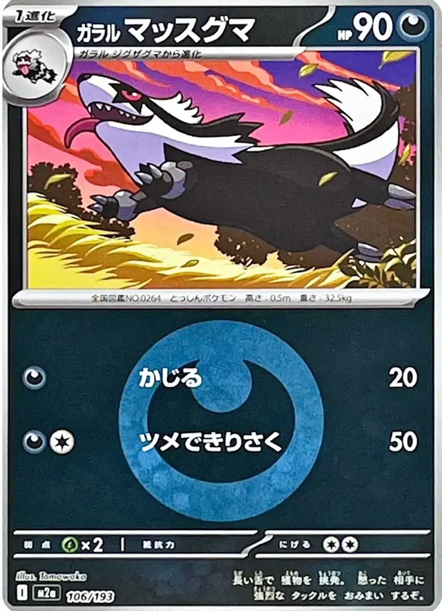 Galarian Linoone [Energy]