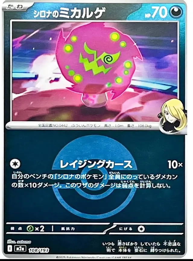Cynthia's Spiritomb [Ball]