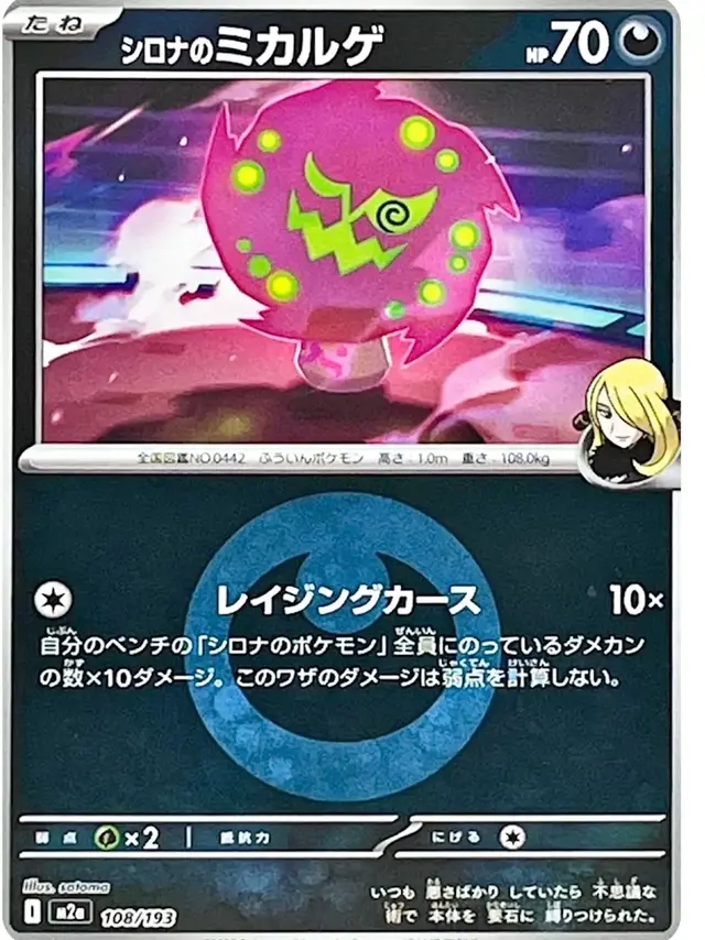 Cynthia's Spiritomb [Energy]