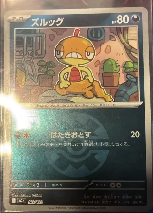 Scraggy [Ball]