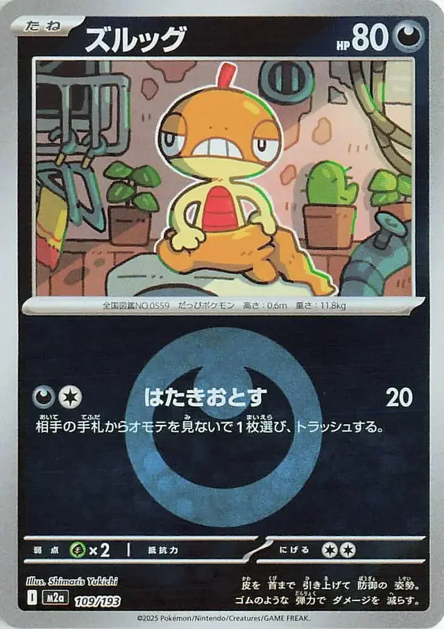 Scraggy [Energy]