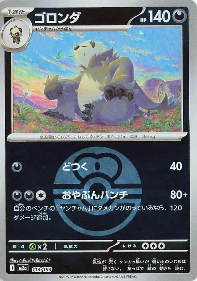 Pangoro [Ball]