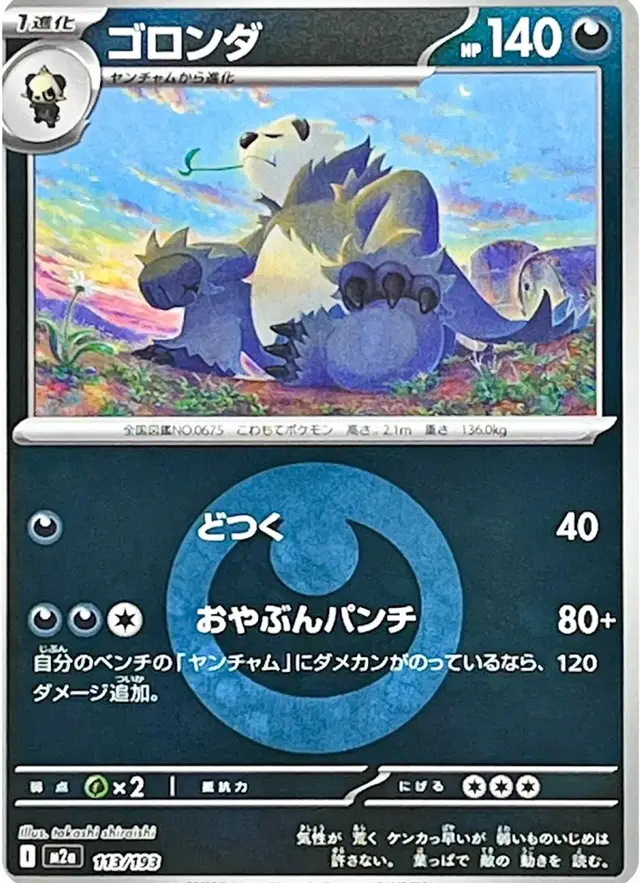 Pangoro [Energy]