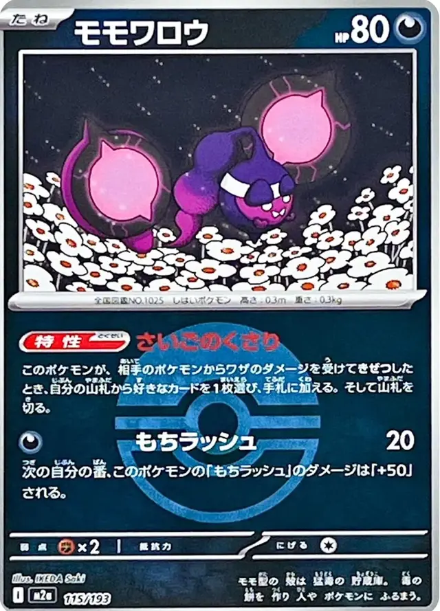 Pecharunt [Ball]