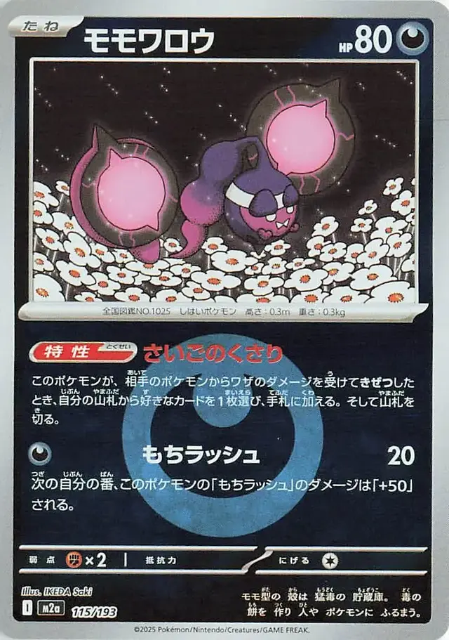 Pecharunt [Energy]